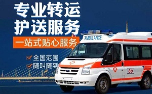 兰州市救护车长途出租跨省转运一般多少钱及收费标准